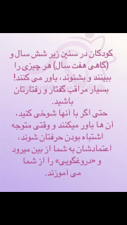 تربيت فرزند...6تا ٧ سال